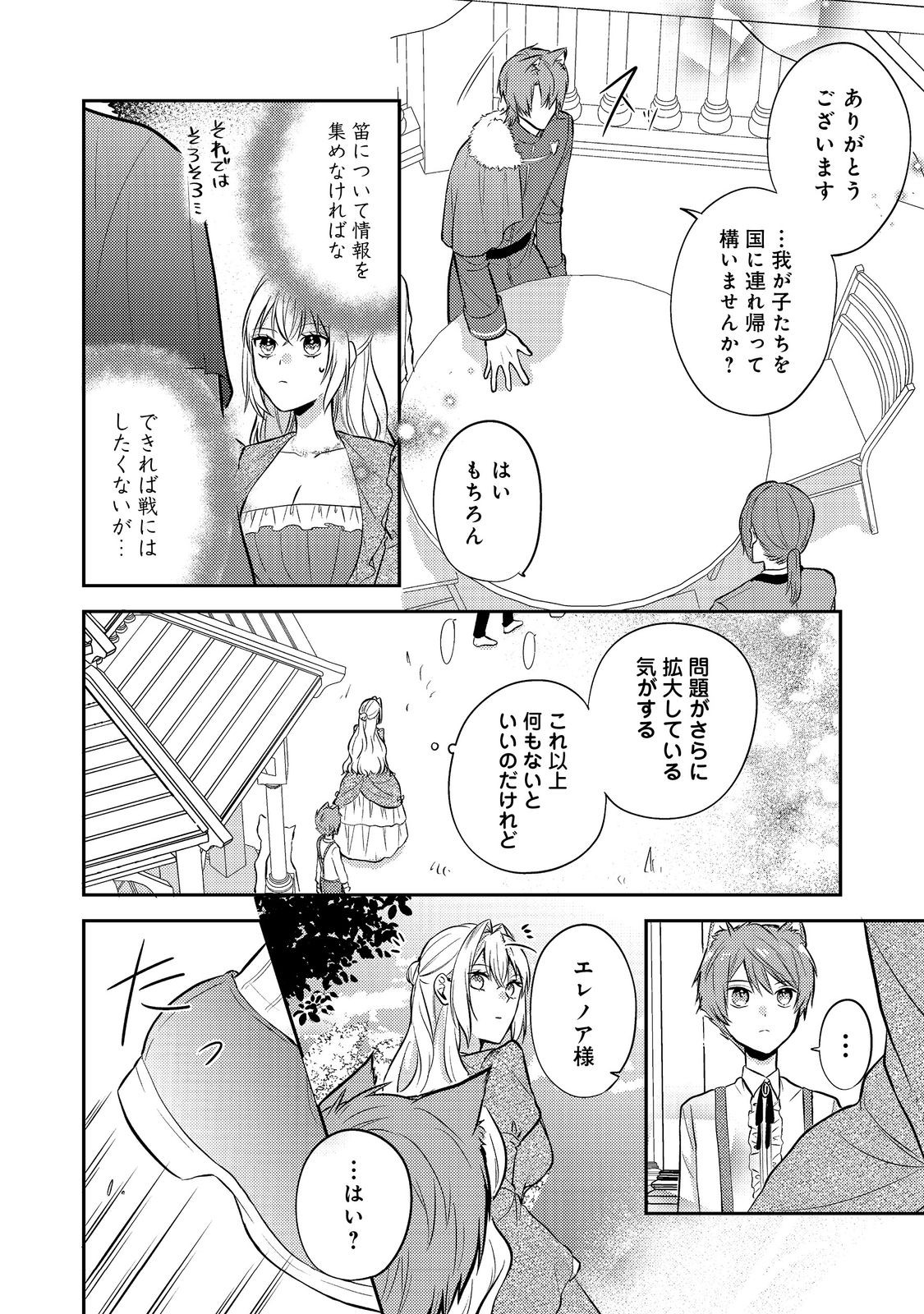 Kokoro no Koe ga Kikoeru Akuyaku Reijou wa, Kyou mo Koinu Denka ni Honrousareru - Chapter 11 - Page 22